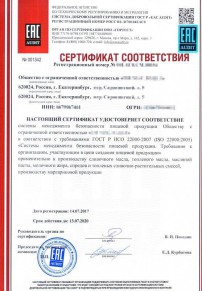 Сертификация продукции Курске Разработка и сертификация системы ХАССП